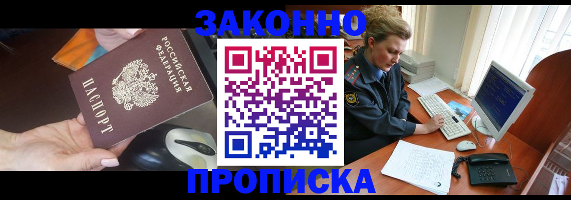 прописка законно в Карабаше